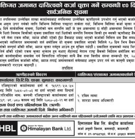 व्यत्तिगत जमानत दायीत्व कर्जा चुत्ता गर्ने सम्बन्धी हिमालयन बैंकको ९० दिने सूचना -