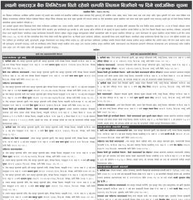 धितोमा रहेको सम्पती लिलामी बिक्री गर्ने सम्बन्धी लक्ष्मी सनराइज बैंकको सूचना