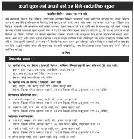 महालक्ष्मी विकास बैंकको कर्जा चुक्ता गर्न आउने बारे ३५ दिने सूचना -