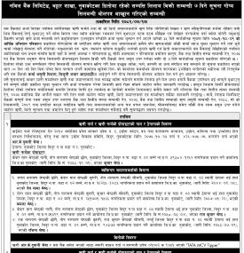 नुवाकोटको धितोमा रहेको सम्पत्ति लिलाम बिक्री सम्बन्धी ७ दिने गोप्य शिलबन्दी बोलपत्र आव्हानको सूचना