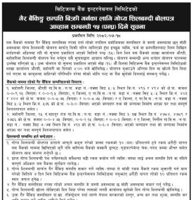 गैह्र बैंकिङ सम्पत्ती बिक्री सम्बन्धी सिटीजन्स बैंकको लीलामी सूचना