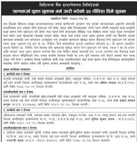 ऋणकर्जा चुत्ता भुत्तान गर्ने सम्बन्धमा सिटीजन्स बैंकको नयाँ सूचना -