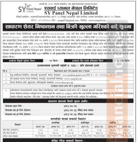 एसवाई प्यानल नेपालको आईपीओ सर्वसाधारणका लागि निष्काशन सम्बन्धी सूचना