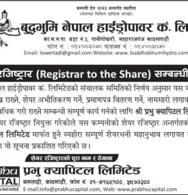 शेयर रजिष्ट्रार नियुक्ति सम्बन्धी सूचना