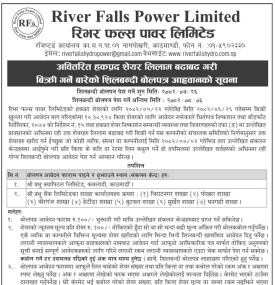 रिभर फल्स पावर लिमिटेडले नबिकेका हकप्रद सेयर बिक्रीका लागि आवेदन माग सम्बन्धी सूचना