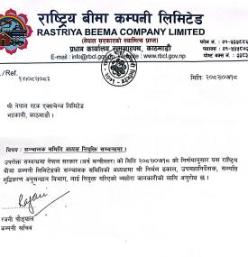 अध्यक्ष नियुक्तिको सूचना