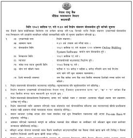 रु.५० अर्बको १७५ दिने निक्षेप संकलन बोलकबोल सम्बन्धी सूचना