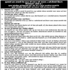 सूचनाको हक सम्बन्धी सूचना