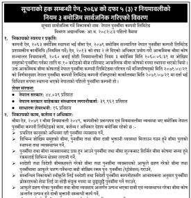 सूचनाको हक सम्बन्धी सूचना