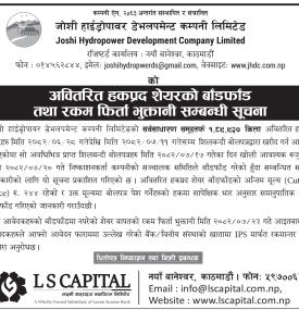 जोशी हाइड्रोपावरको अवितरित हकप्रद शेयर बाँडफाँड तथा रकम फिर्ता भुक्तानी सम्बन्धी सूचना