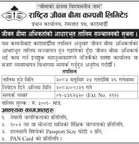 जीवन बीमा अभिकर्ताको आधारभुत तालिम सम्बन्धी सूचना