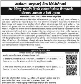 गैह्र बैंकिङ सम्पत्ती विक्री सम्बन्धी बोलपत्र आह्वानको सूचना -