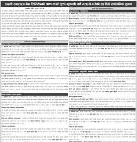 ऋणकर्जा चुक्ता भुक्तानी गर्ने गराउने बारेको ३५ दिने सार्वजनिक सूचना