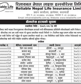 बीमालेख हराएको सूचना