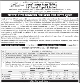 एसवाई प्यानलको आईपीओमा आवेदन दिने आज अन्तिम दिन सम्बन्धी सूचना