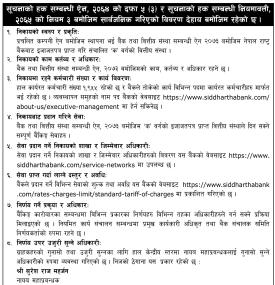 सिद्धार्थ बैंकको सूचनाको हक सम्बन्धी सूचना