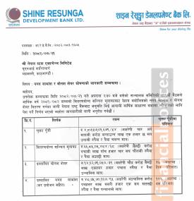 शाइन रेसुङ्गा डेभलपमेन्ट बैंकको लाभांश घोषणा सम्बन्धी सूचना