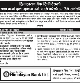 ऋणीलाई ऋण कर्जा भुत्तान गर्न आउने बारेको सूचना -