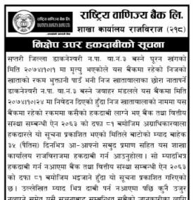 निक्षेप उपर हकदावी सम्बन्धी सूचना