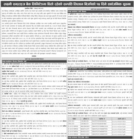 धितोमा रहेको सम्पती लिलामी बिक्री गर्ने सम्बन्धी लक्ष्मी सनराइज बैंकको सूचना