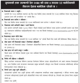 लक्ष्मी सनराइज बैंकको सूचनाको हक सम्बन्धी सूचना