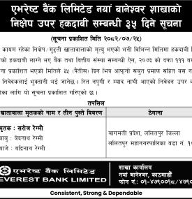 निक्षेप उपर हकदावी सम्बन्धी ३५ दिने सूचना