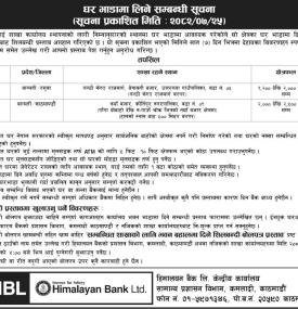 हिमालयन बैंकलाई कार्यालय भवनको आवश्यकता सम्बन्धी सूचना