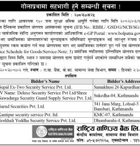 सुरक्षा सेवा आपूर्तिका लागि बोलपत्रदाताहरूको सूची सार्वजनिक सम्बन्धी सूचना