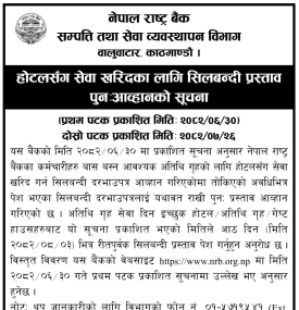 होटलसँग सेवा खरिदका लागि सिलबन्दी प्रस्ताव पुनःआव्हान सम्बन्धमा नेपाल राष्ट्र बैंकको सूचना -