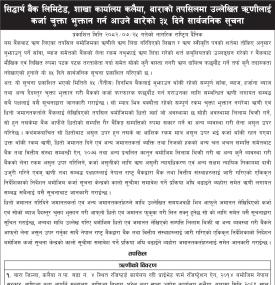 सिद्धार्थ बैंक कलैया शाखाका ऋणीलाए कर्जा चुक्ता भुक्तान गर्न आउने बारे सार्वजनि सूचना -