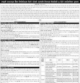 लक्ष्मी सनराइज बैंकमा धितो रहेको सम्पत्ति लिलाम बिक्रीको ७ दिने सार्वजनिक सूचना -