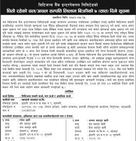 धितो रहेको चल अचल सम्पत्ति लिलाम बिक्री सम्बन्धी सिटिजन्स बैंकको सूचना