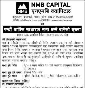 पन्ध्रौ वार्षिक साधारण सभा बस्ने बारेको सूचना