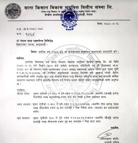 साना किसान विकास लघुवित्तको लाभांस घोषणा सम्बन्धी सूचना