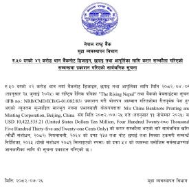 Nepal Rastra Bank Signs Agreement with Chinese Firm for Printing of Rs.50 Banknotes -