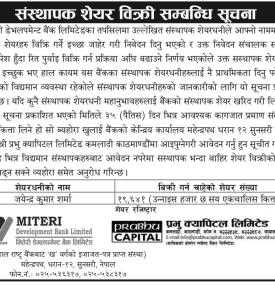 संस्थापक सेयर विक्री सम्बन्धी मितेरी डेभलपमेन्ट बैंकको सूचना -