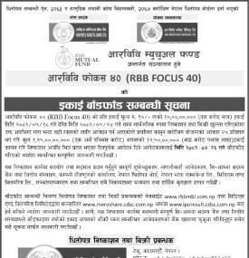 आरबीबी फोकस ४० (RBB Focus 40) इकाई बाँडफण्ड सम्बन्धी सूचना