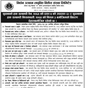 निर्धन उत्थान लघुवित्तको सूचनाको हक सम्बन्धी सूचना