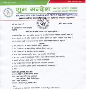 १० औं वार्षिक साधारण सभा को सुचना