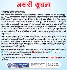 नेपाल बैंकका ग्राहकहरुलाई अत्यन्त जरुरी सूचना -