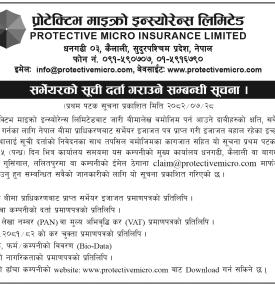 सर्भेयरको सूची दर्ता गराउने सम्बन्धी सूचना