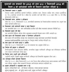 नेसनल लाइफ इन्स्योरेन्सको सूचनाको हक सम्बन्धी सूचना
