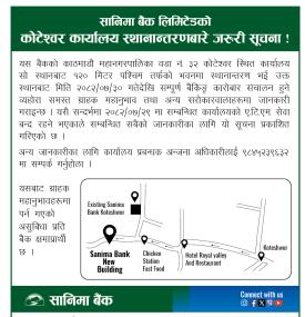 कोटेश्वर शाखा स्थानान्तरणबारे सानिमा बैंकको सूचना -