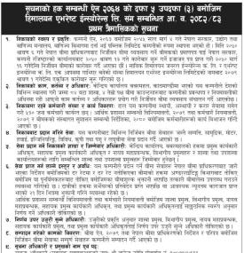 हिमालयन एभरेष्ट इन्स्योरेन्सको सूचनाको हक सम्बन्धी सूचना