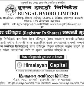 बुङ्गल हाइड्रापावरको शेयर रजिष्ट्रार सम्बन्धी सूचना