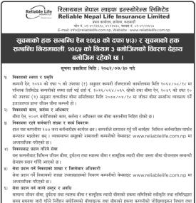 रिलायबल नेपालको सूचनाको हक सम्बन्धी सूचना