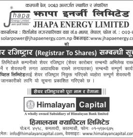 झापा इनर्जीको शेयर रजिष्ट्रार नियुक्ति सम्बन्धी सूचना