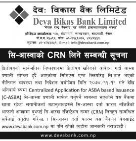 C-ASBA को  CRN लिने सम्बन्धी सूचना