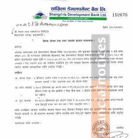 सांग्रिला डेभलपमेन्ट बैंकको आर्थिक वर्ष ०८१/८२ को मुनाफाबाट लाभांश वितरण गर्ने बारे सूचना