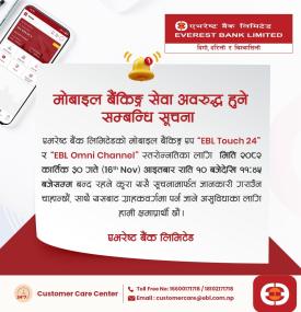 मोबाइल बैंकिङ्ग सेवा अवरुद्ध हुने सम्बन्धि सूचना -